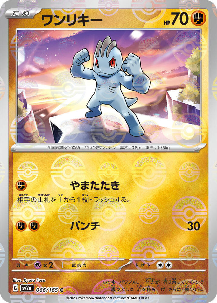 Machop (Poké Ball Pattern)
