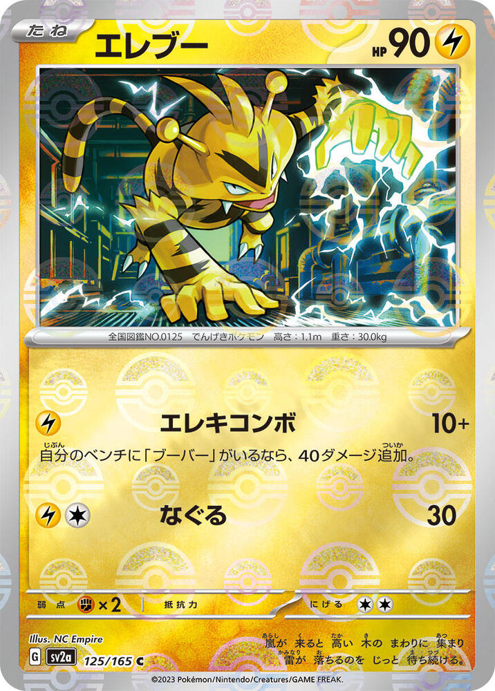Electabuzz (Poké Ball Pattern) — Japanese 151
