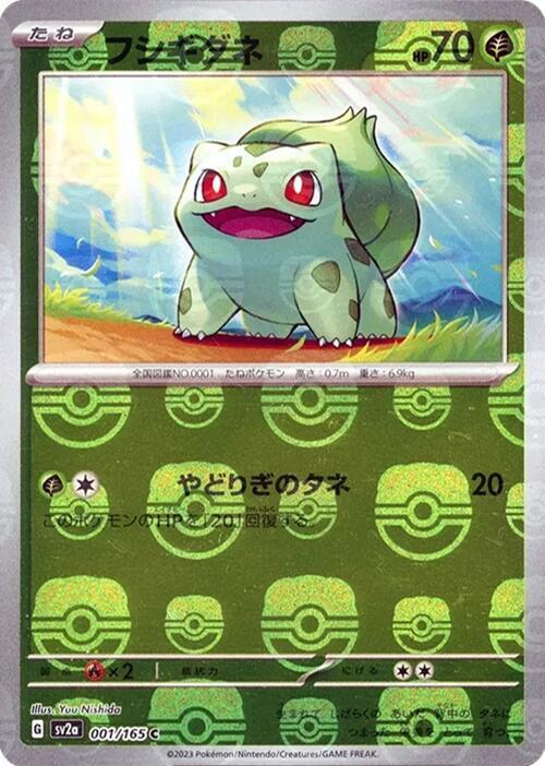 Bulbasaur (Master Ball Pattern)