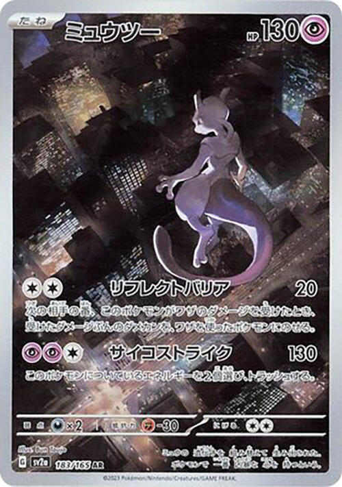 Mewtwo (Art Rare)