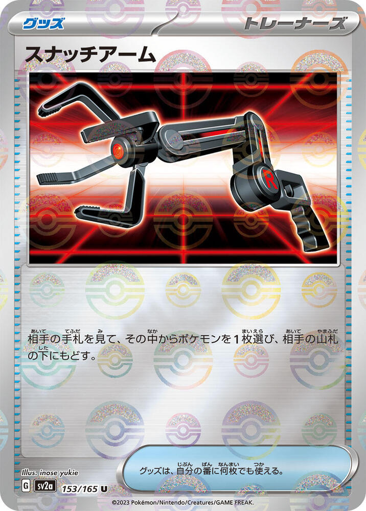 Grabber (Poké Ball Pattern)