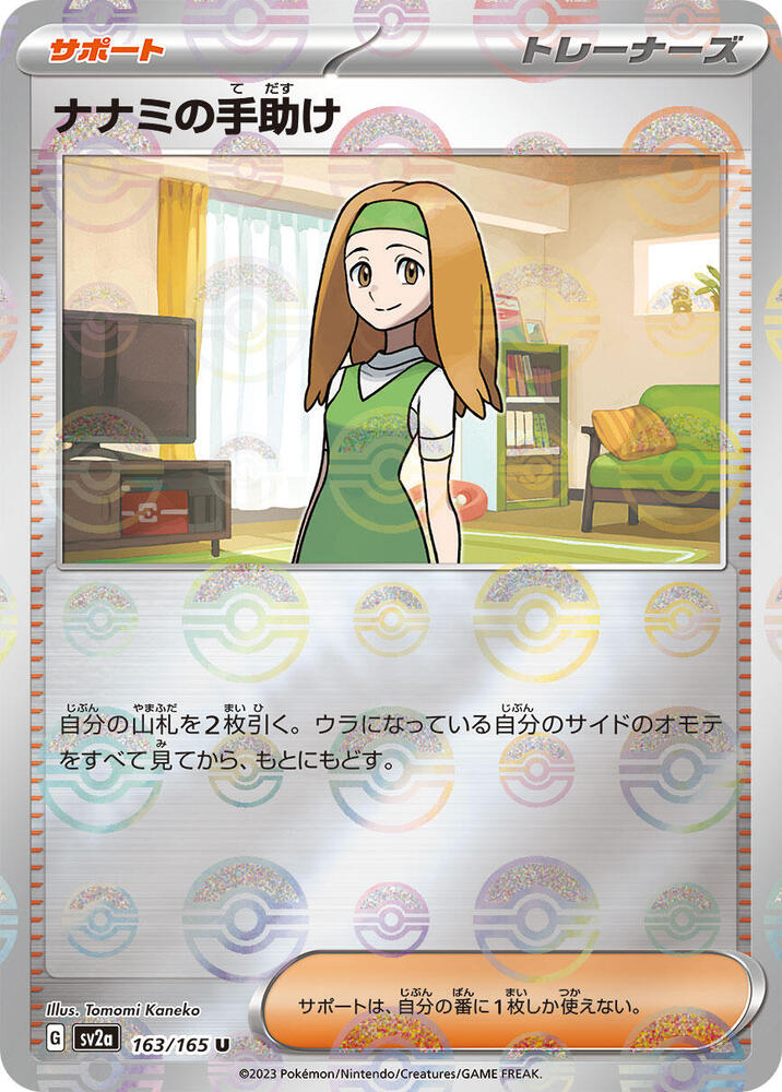 Daisys Help (Poké Ball Pattern)