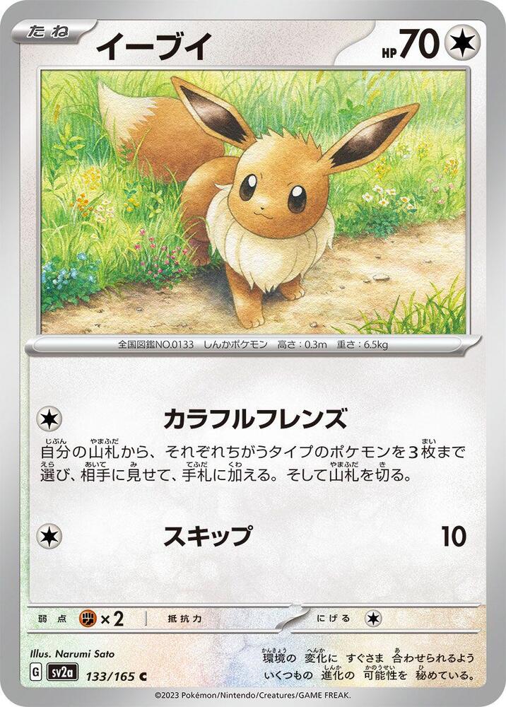 Eevee — Japanese 151