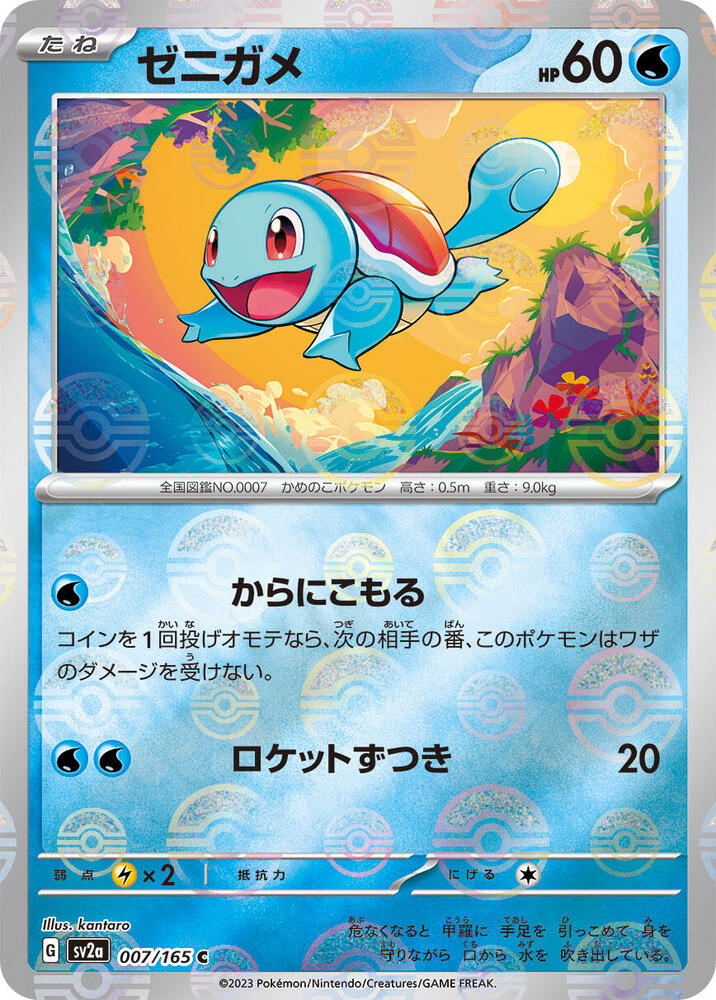 Squirtle (Poké Ball Pattern)
