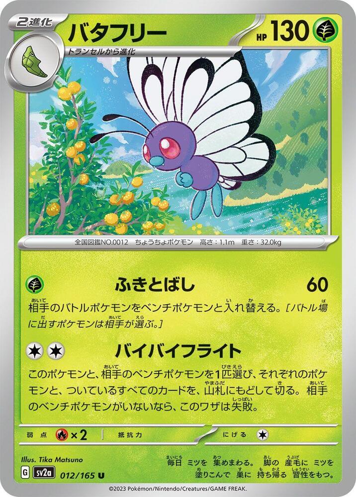 Butterfree (Master Ball Pattern)