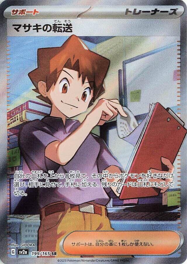 Bill's Transfer (Super Rare)