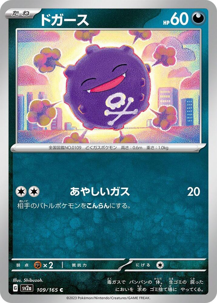 Koffing (Master Ball Pattern)