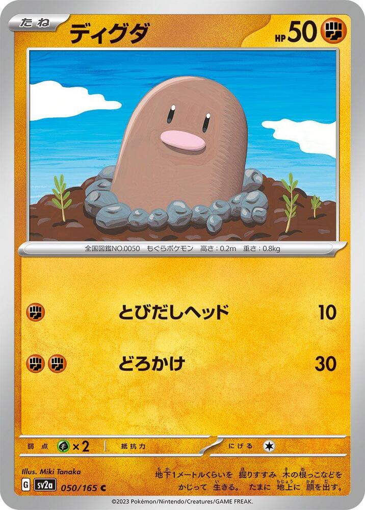 Diglett (Master Ball Pattern)