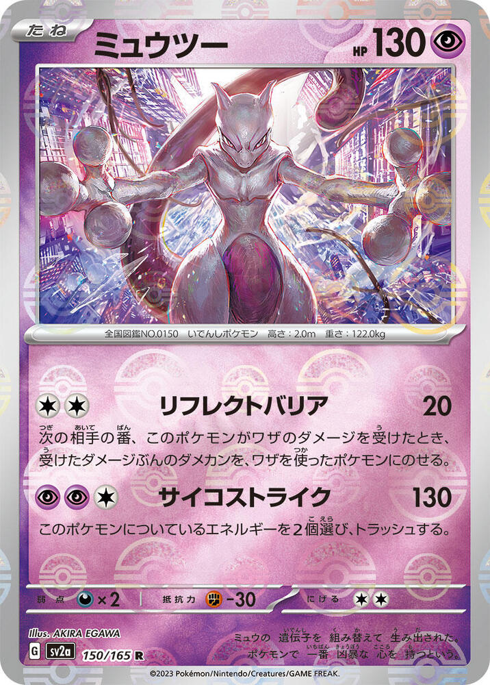 Mewtwo (Poké Ball Pattern)
