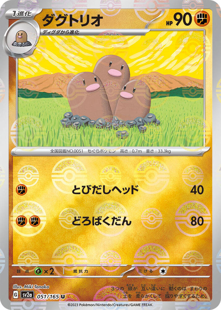 Dugtrio (Poké Ball Pattern)