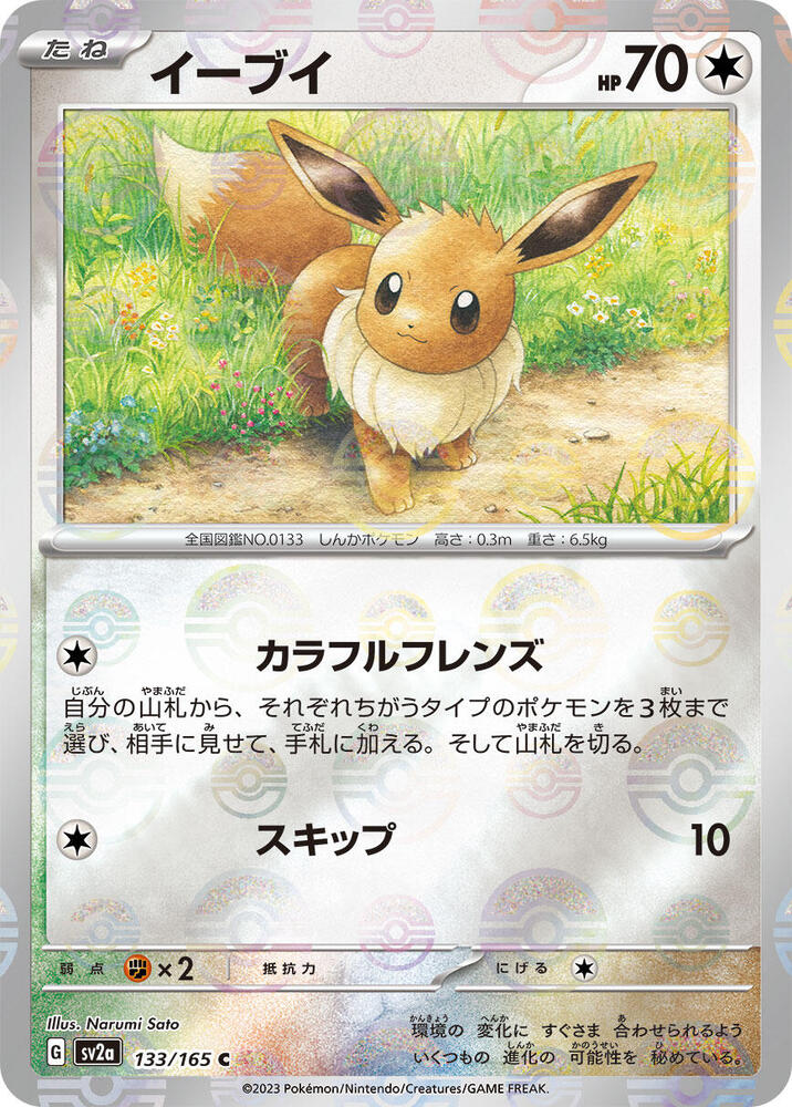 Eevee (Poké Ball Pattern) — Japanese 151