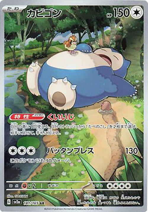 Snorlax (Art Rare)