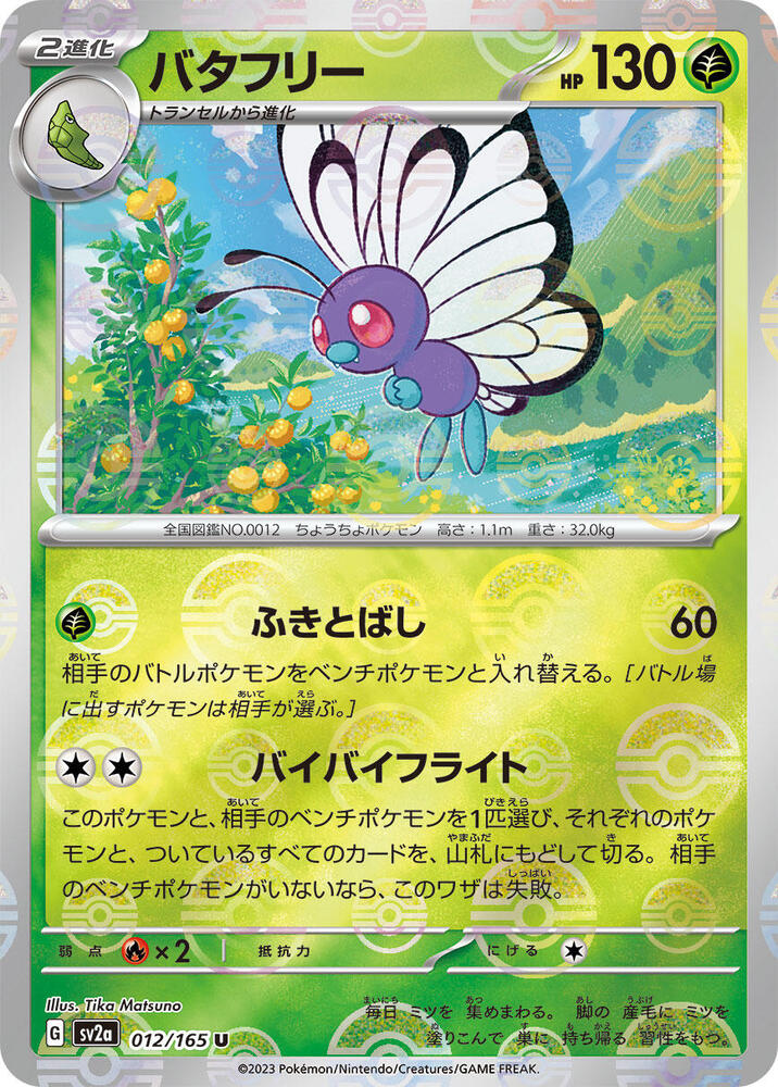 Butterfree (Poké Ball Pattern)