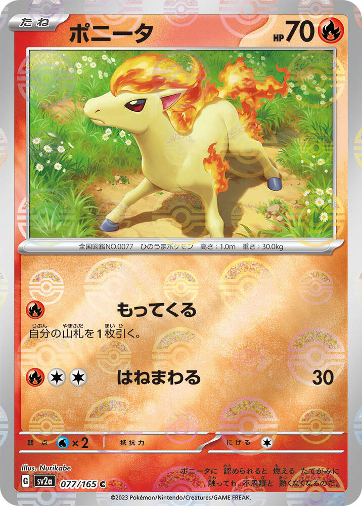 Ponyta (Poké Ball Pattern)