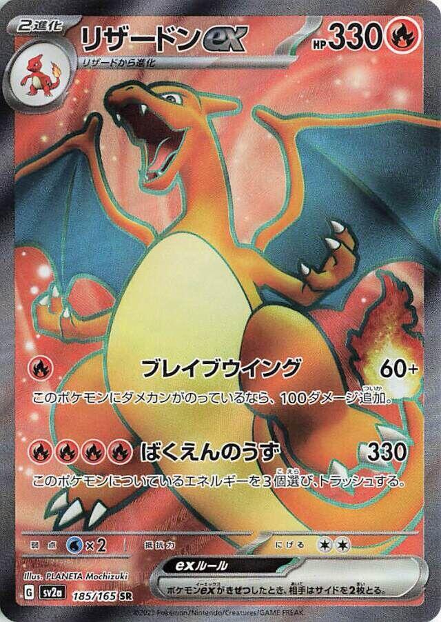 Charizard ex (Super Rare) — Japanese 151