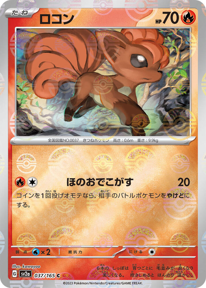 Vulpix (Poké Ball Pattern) — Japanese 151