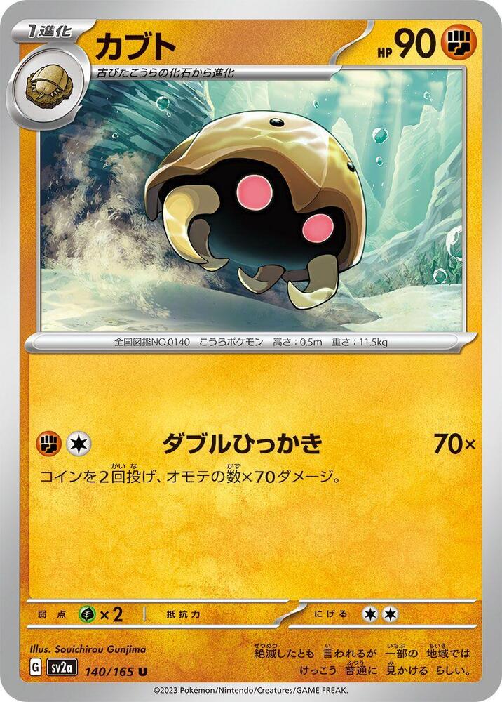 Kabuto (Master Ball Pattern)