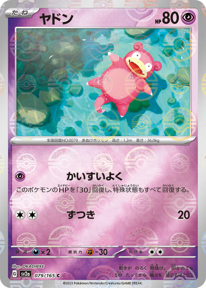 Slowpoke (Poké Ball Pattern)