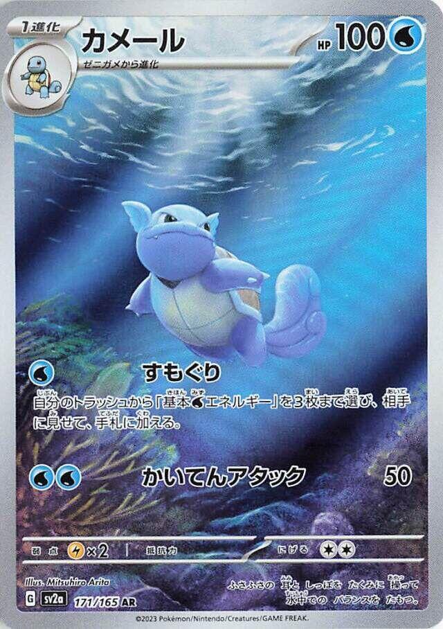 Wartortle (Art Rare)