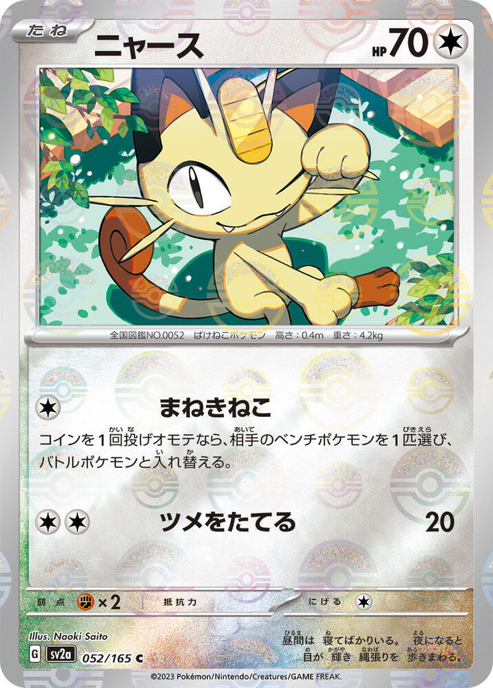 Meowth (Poké Ball Pattern)