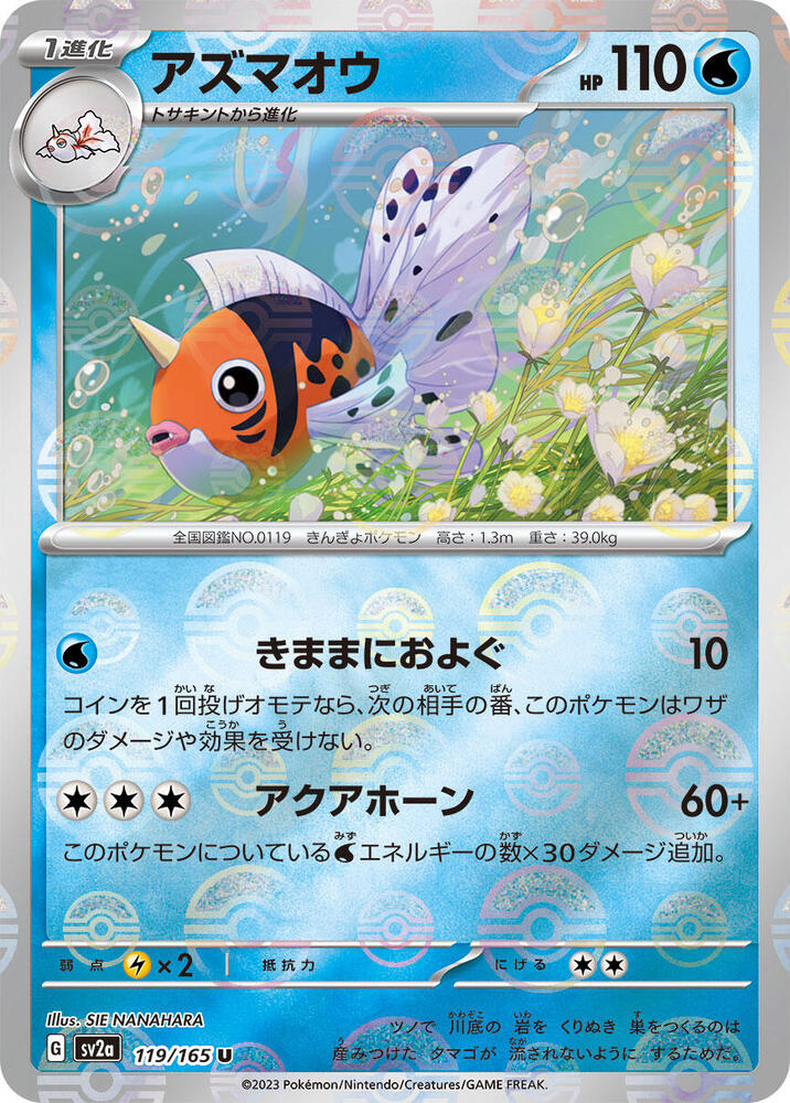 Seaking (Poké Ball Pattern) — Japanese 151
