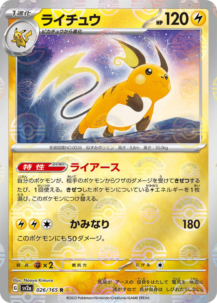 Raichu (Poké Ball Pattern)