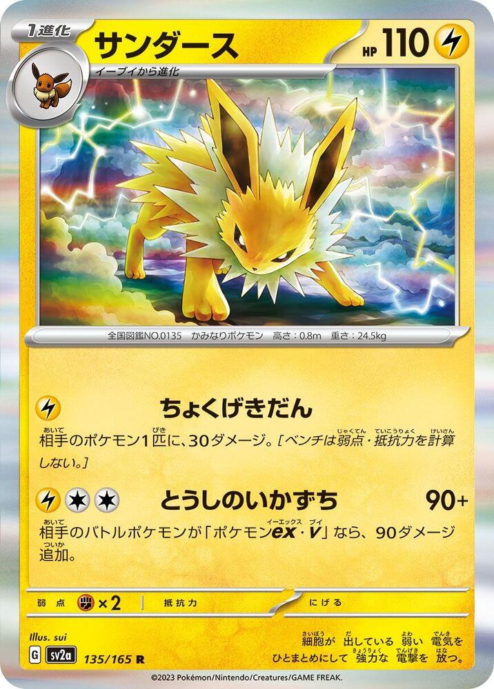Jolteon (Master Ball Pattern)