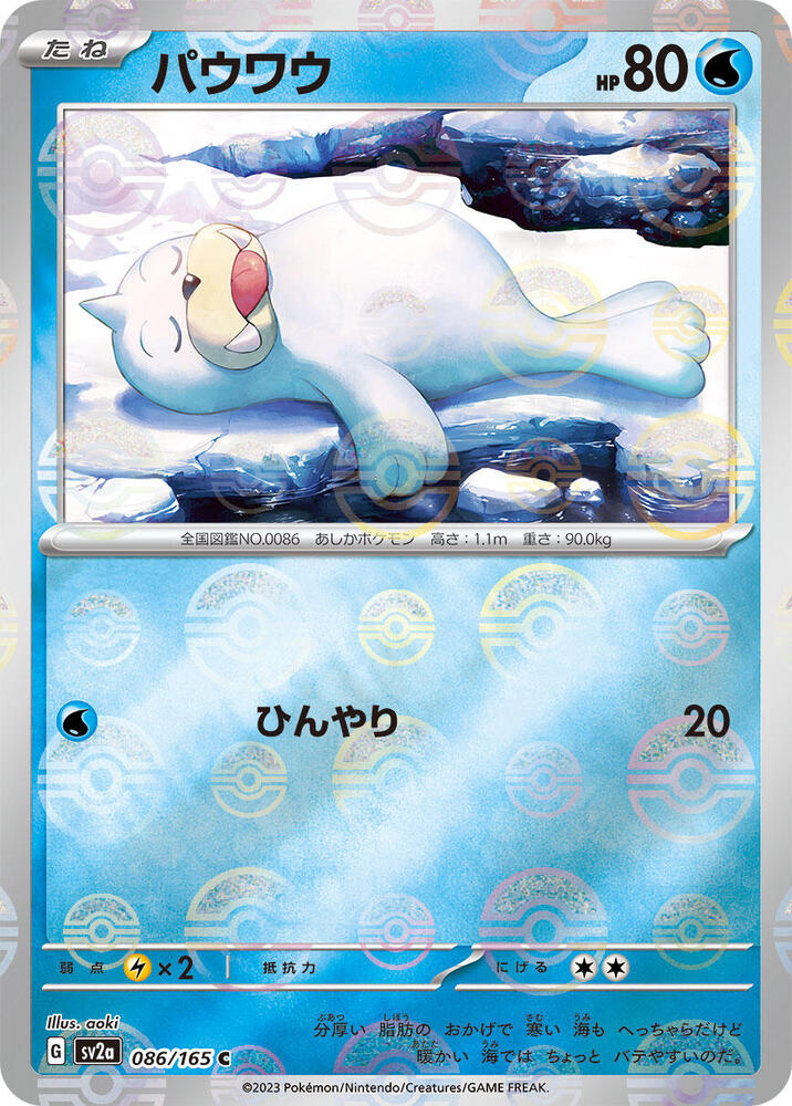 Seel (Poké Ball Pattern)