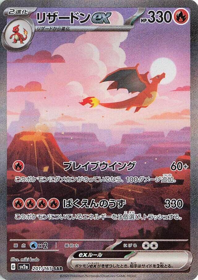 Charizard ex (Special Art Rare) — Japanese 151