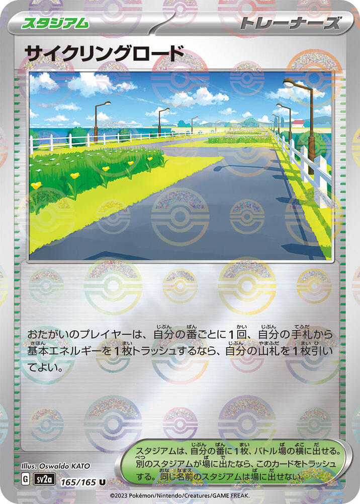 Cycling Road (Poké Ball Pattern)