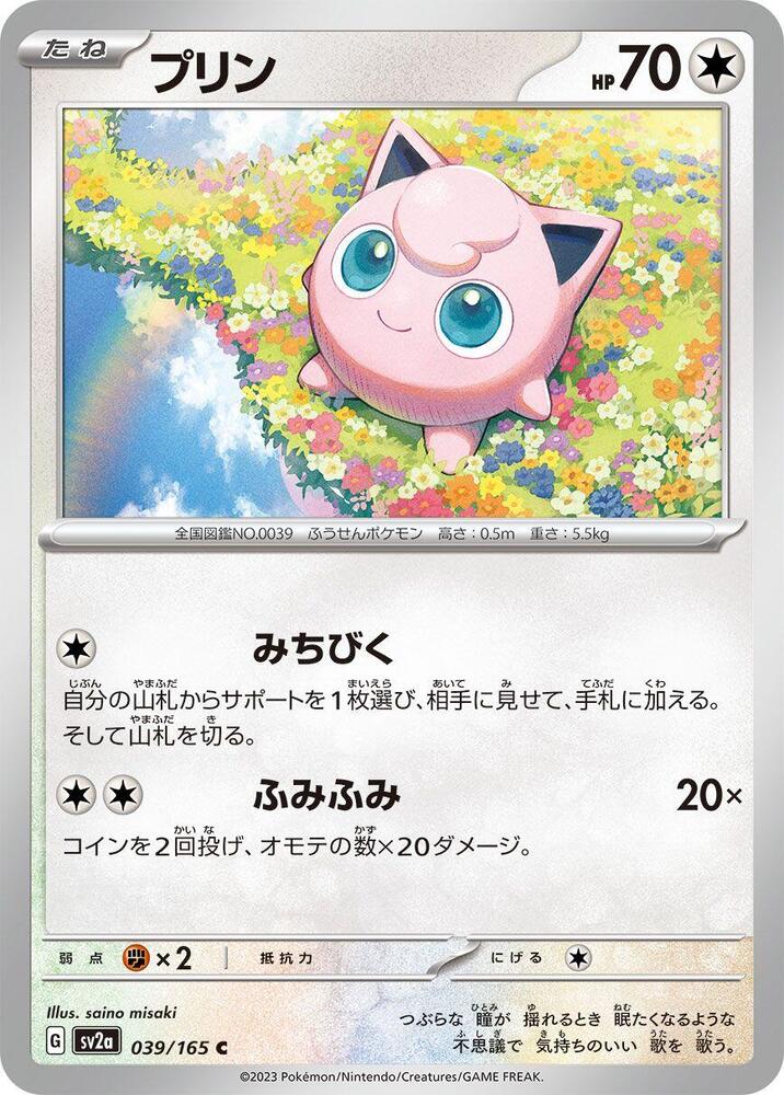 Jigglypuff (Master Ball Pattern)