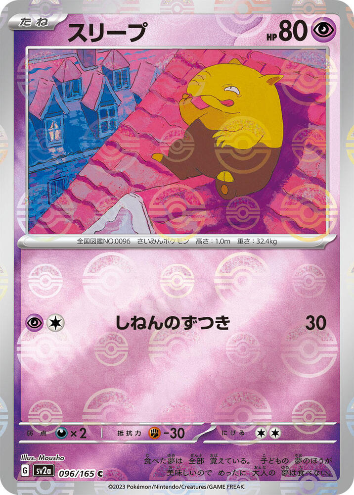 Drowzee (Poké Ball Pattern) — Japanese 151