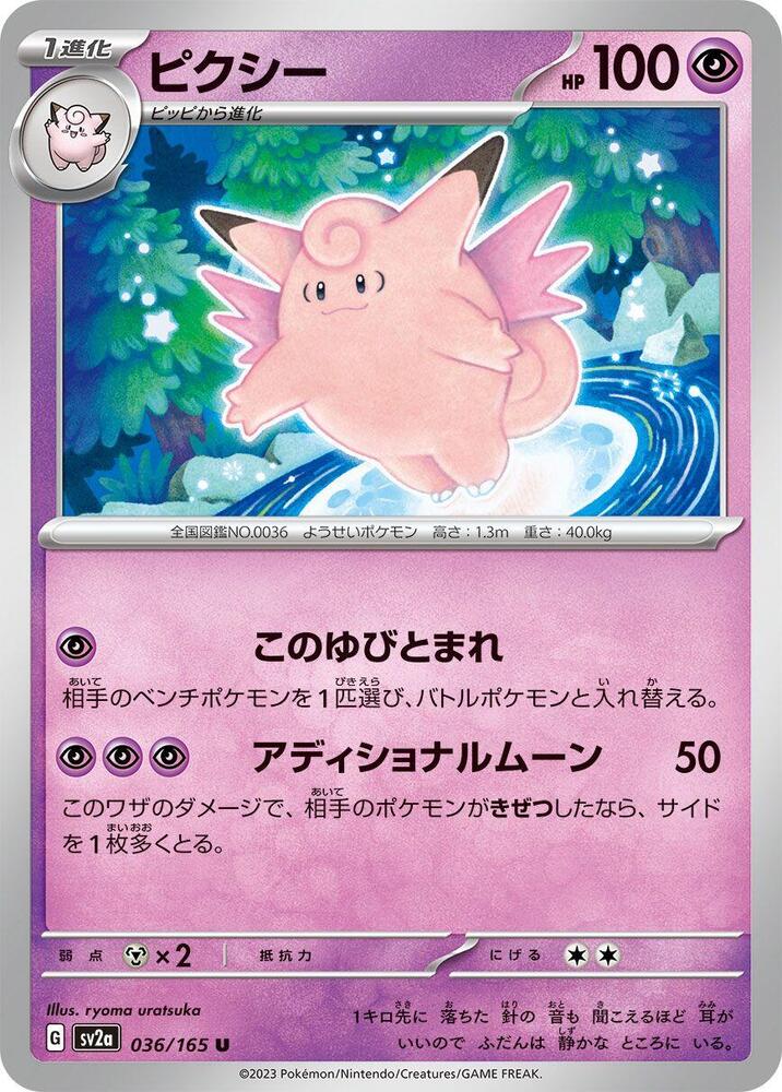 Clefable (Master Ball Pattern) — Japanese 151