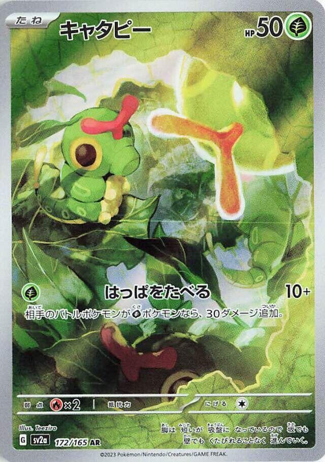 Caterpie (Art Rare)