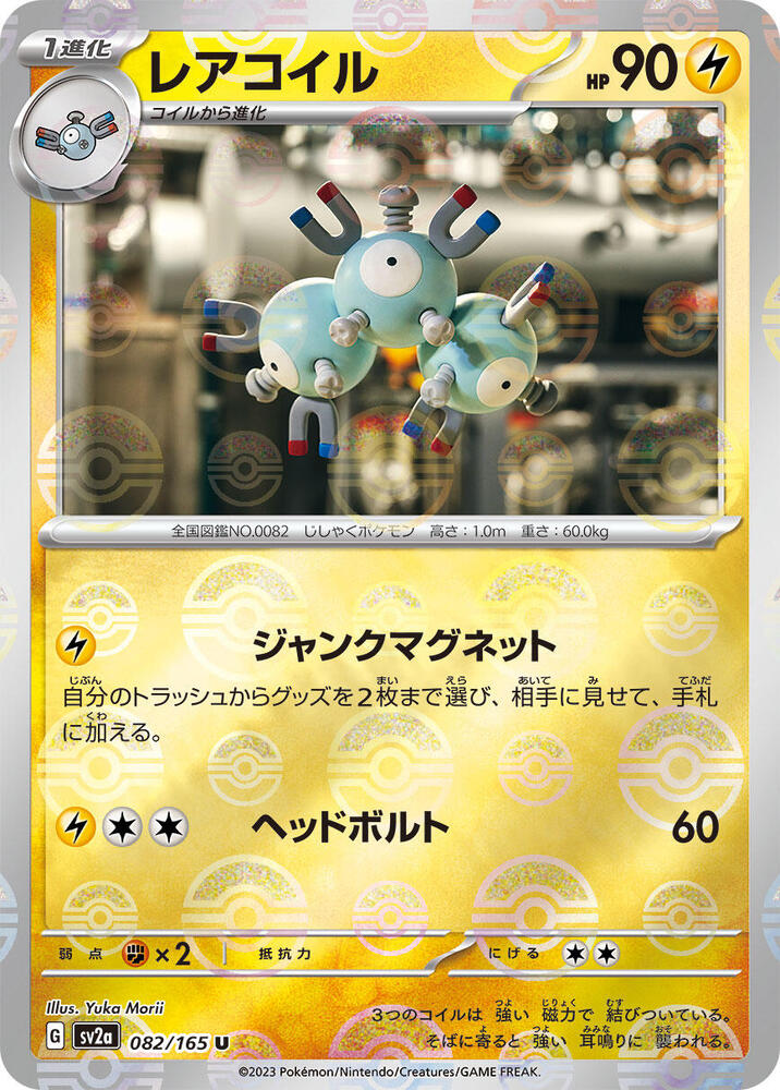 Magneton (Poké Ball Pattern)