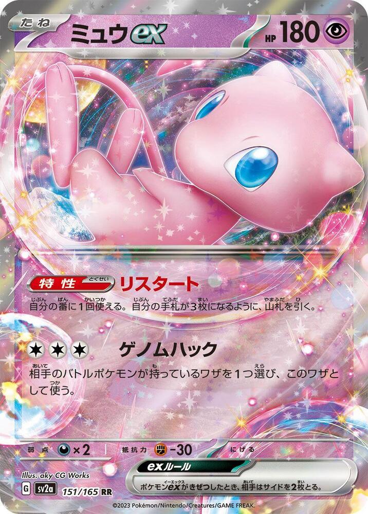 Mew ex (Double Rare)