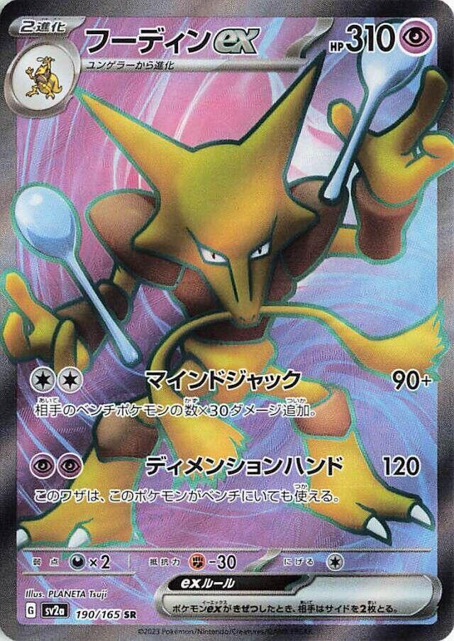 Alakazam ex (Super Rare)