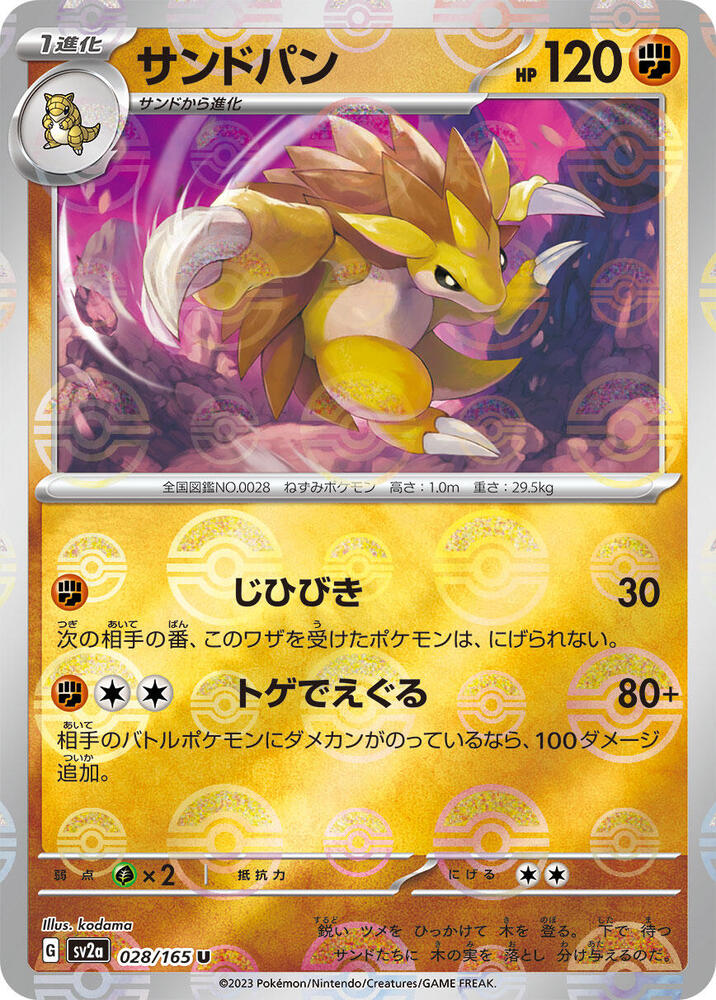 Sandslash (Poké Ball Pattern)