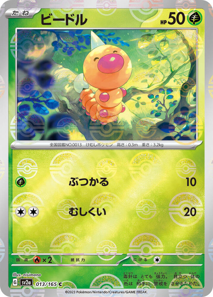 Weedle (Poké Ball Pattern)