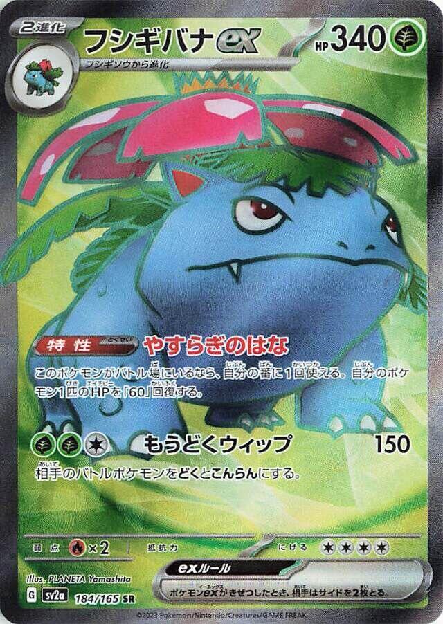 Venusaur ex (Super Rare)