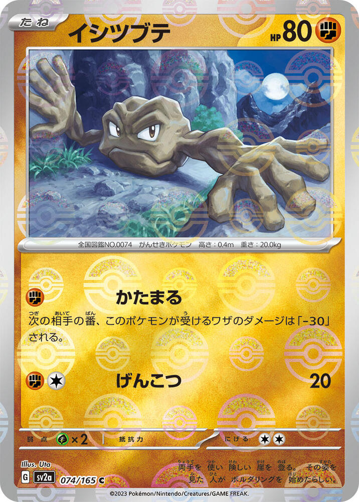 Geodude (Poké Ball Pattern)
