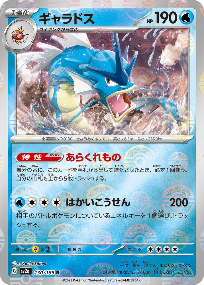 Gyarados (Poké Ball Pattern)