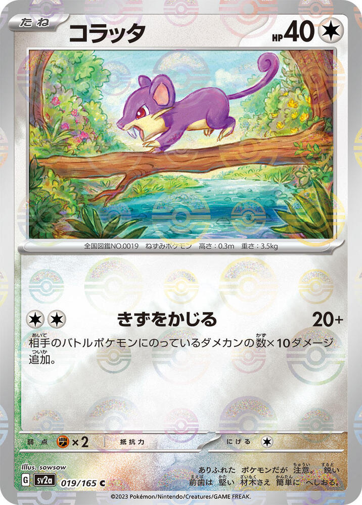 Rattata (Poké Ball Pattern)