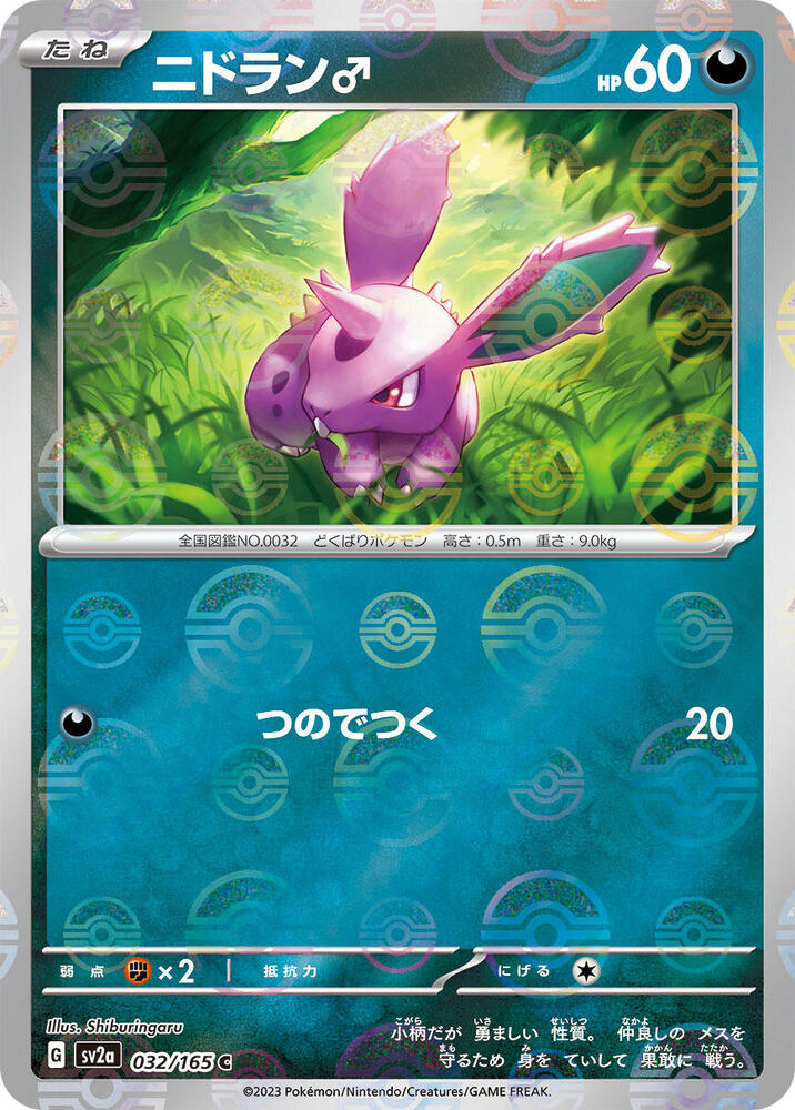 Nidoran M (Poké Ball Pattern)