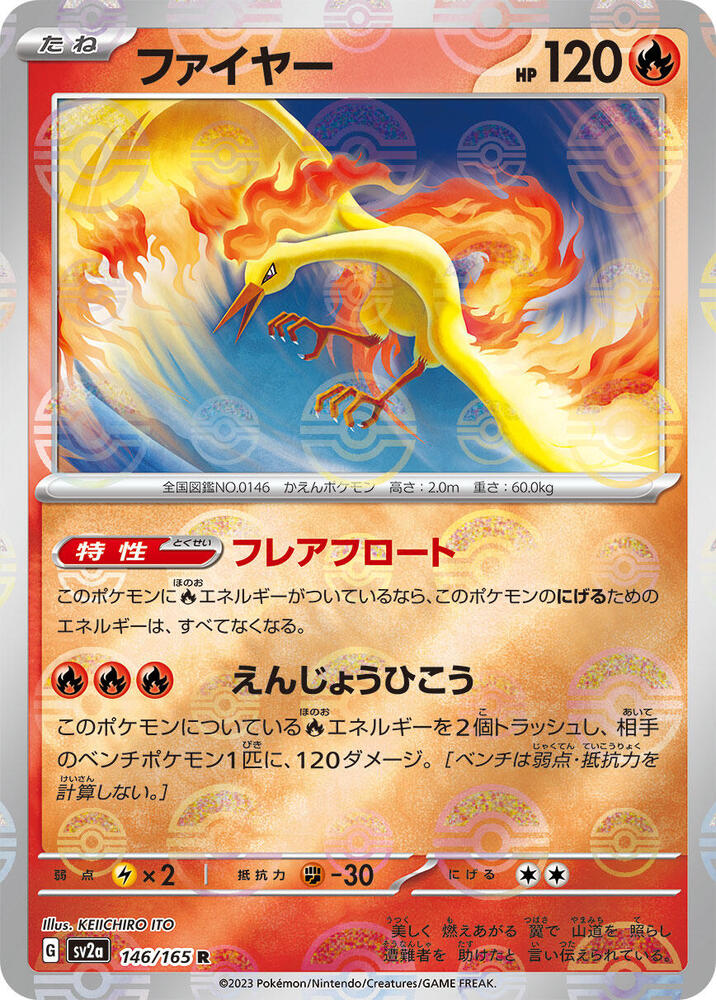 Moltres (Poké Ball Pattern)