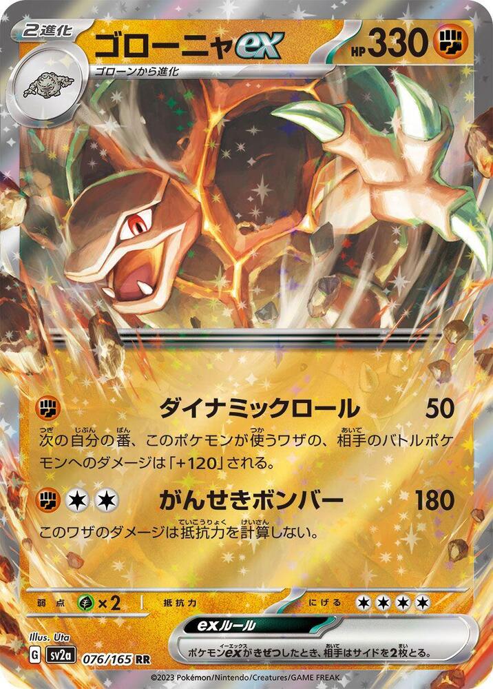 Golem ex (Double Rare)
