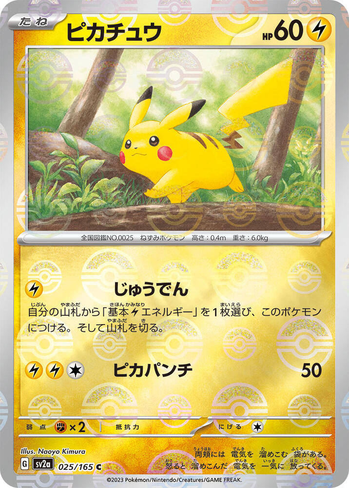 Pikachu (Poké Ball Pattern)