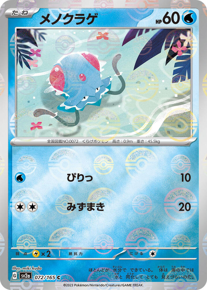 Tentacool (Poké Ball Pattern)