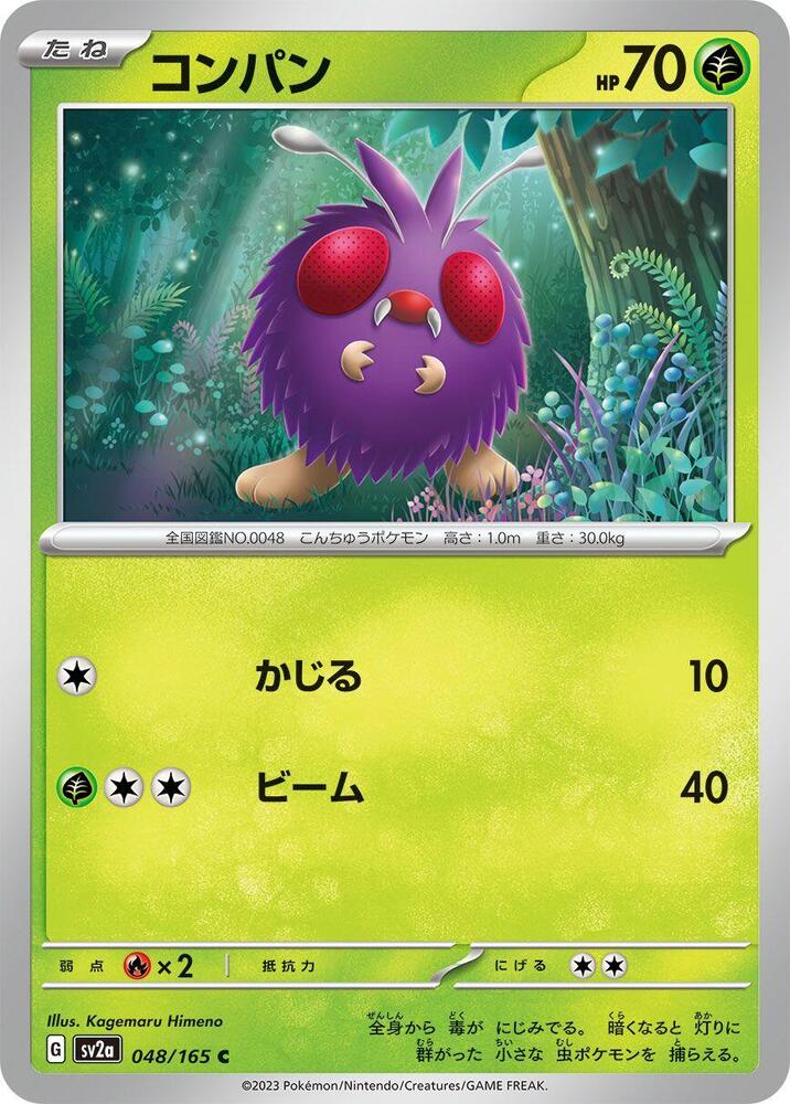 Venonat (Master Ball Pattern)
