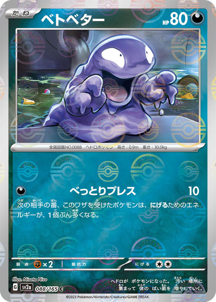 Grimer (Poké Ball Pattern) — Japanese 151
